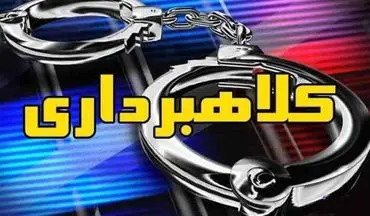 انهدام باند کلاهبرداری در تهران