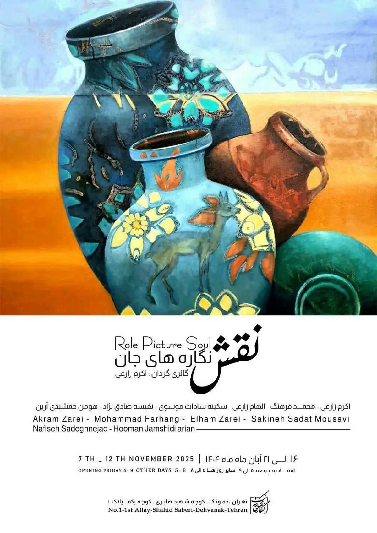 «نقش‌نگاره‌های جان»؛ روایت معاصر از نمادهای ایرانی در نگارخانه بهارک