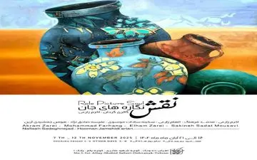 «نقش‌نگاره‌های جان»؛ روایت معاصر از نمادهای ایرانی در نگارخانه بهارک