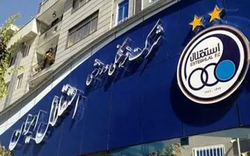 باشگاه استقلال محکوم به پرداخت جریمه شد