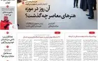 روزنامه های پنجشنبه 28 بهمن
