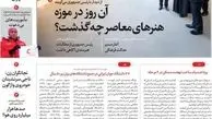 روزنامه های پنجشنبه 28 بهمن