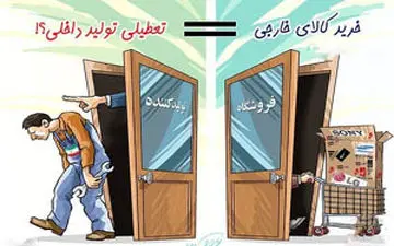 بلایی که کالای خارجی بر سرمان می‌آورد + فیلم