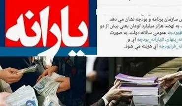  حذف سه دهک درآمدی از فهرست یارانه بگیران با مصوبه دولت + سند
