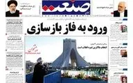 روزنامه های اقتصادی چهارشنبه 23 بهمن 98