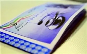 خبر خوش برای بیمه شدگان تامین اجتماعی / به این افراد وام بلاعوض تعلق می گیرد!
