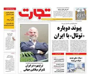  روزنامه های اقتصادی دوشنبه ۸ خرداد ۹۶ 
