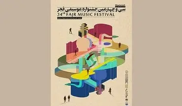 افتتاح موزه سازسازی در همدان هم‌زمان با جشنواره موسیقی فجر