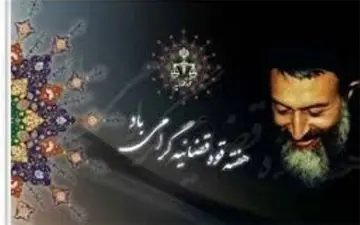 پیام تبریک رئیس دادگستری و دادستان عمومی و انقلاب شهرستان چرداول به مناسبت هفته قوه قضاییه