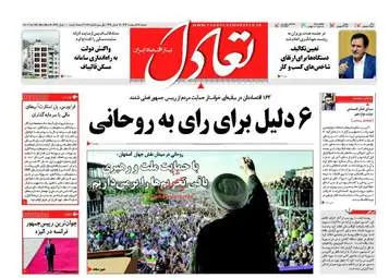  روزنامه های اقتصادی دوشنبه ۲۵ اردیبهشت ۹۶ 