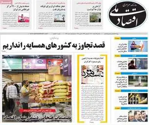 صفحه اول روزنامه های اقتصادی ۱۷ اسفند ۱۴۰۴