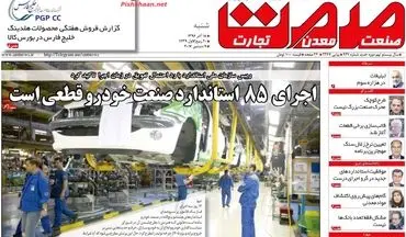 روزنامه های اقتصادی شنبه ۱۸ آذر ۹۶