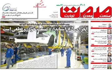 روزنامه های اقتصادی شنبه ۱۸ آذر ۹۶