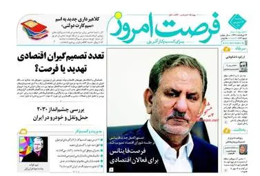 روزنامه های اقتصادی سه شنبه ۱۴ شهریور ۹۶