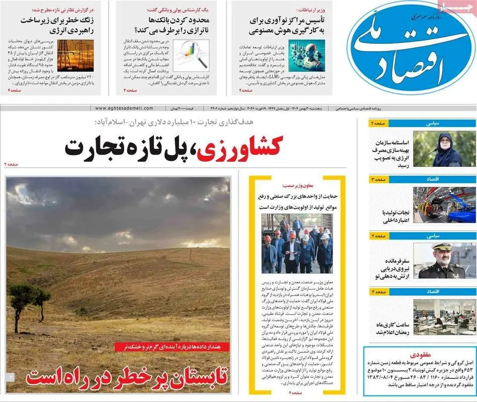 تیتر یک روزنامه‌های اقتصادی ۳۰ بهمن ۱۴۰۴