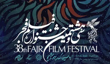 نامزدهای سه بخش جشنواره فیلم فجر معرفی شدند
