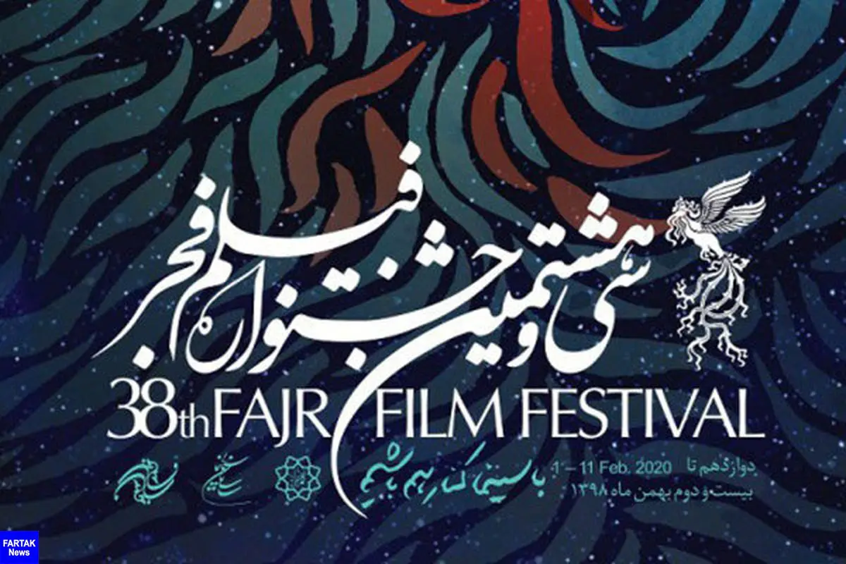 نامزدهای سه بخش جشنواره فیلم فجر معرفی شدند
