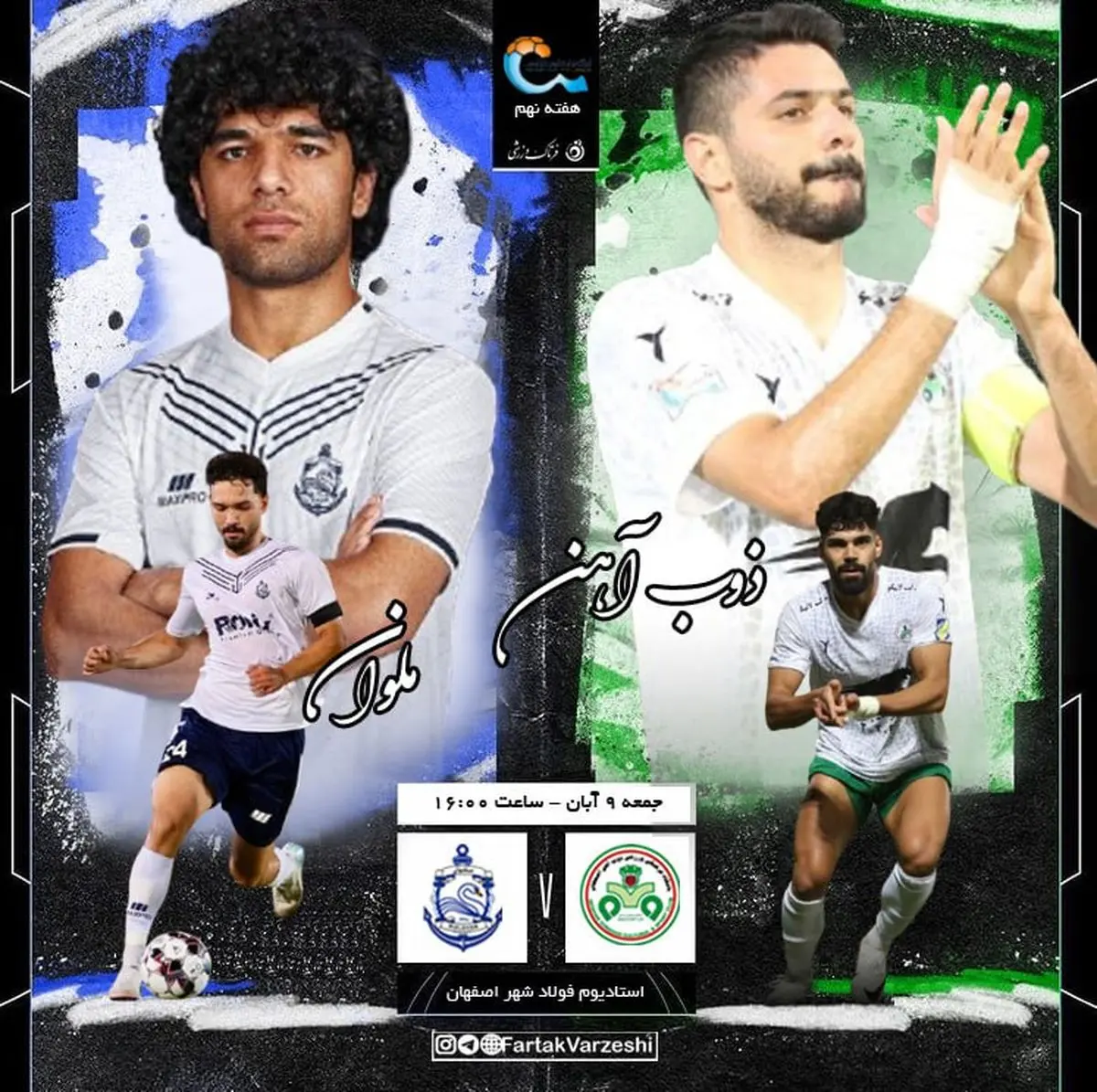 نبرد بقا برای ذوبآهن؛ آزمون دشوار شاگردان حدادیفر برابر ملوان آماده