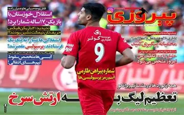  روزنامه های ورزشی شنبه ۱۶ اردیبهشت ۹۶ 