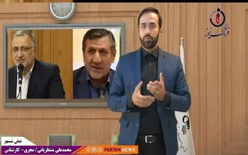 در جلسه زاکانی و مجمع نمایندگان استان تهران چه گذشت؟