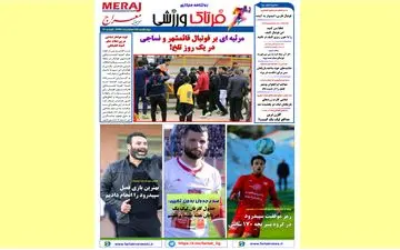 روزنامه های پنجشنبه ۲۶ اسفند ۹۵ 