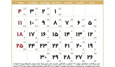 تعطیلات آبان ماه؛ در ماه آبان چند روز تعطیل داریم؟