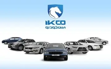 فروش فوری ایران‌خودرو از این تاریخ! + جزئیات و شرایط جدید