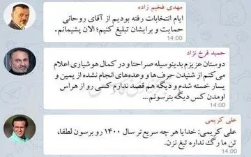 وقتی «سلبریتی‌ها» دسته‌جمعی «لفت» می‌دهند! + عکس