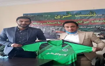 مدیران چوکا همچنان خارج از دسترس!