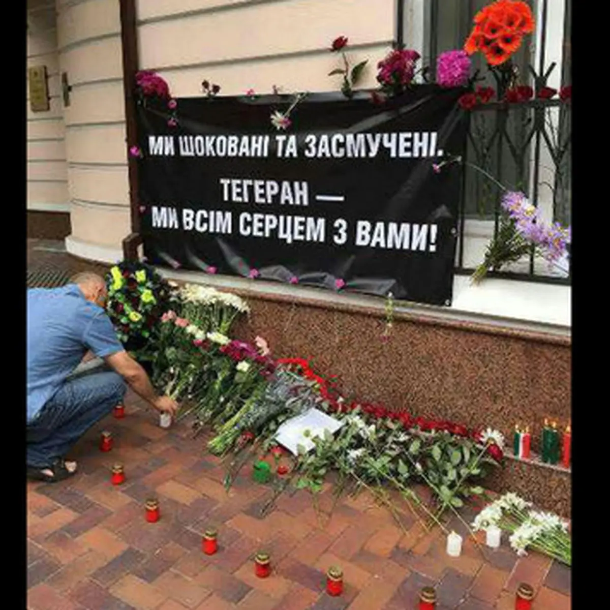 یادبود شهدای حمله تروریستی تهران در اوکراین + عکس 