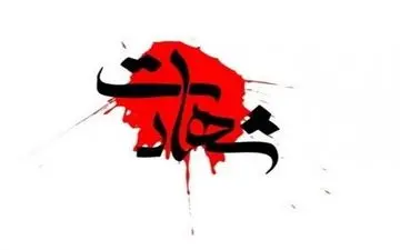 شهادت دو مرزبان هنگ میرجاوه در حین حفاظت از مرز