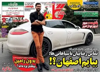  روزنامه های ورزشی چهارشنبه ۱۶ فروردین ۹۶ 