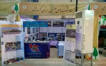 حضور شرکت شهرک های صنعتی استان کرمانشاه در نمایشگاه دستاوردهای ۴۰ ساله انقلاب اسلامی