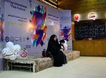 جشنواره فیلم فجر استان کرمانشاه