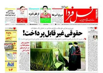 روزنامه های پنجشنبه ۱۴ بهمن ۹۵ 