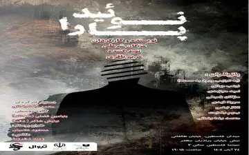 اجرای نمایش‌ نامه‌ خوانی «پارانوئید» به کارگردانی مژگان شرطی