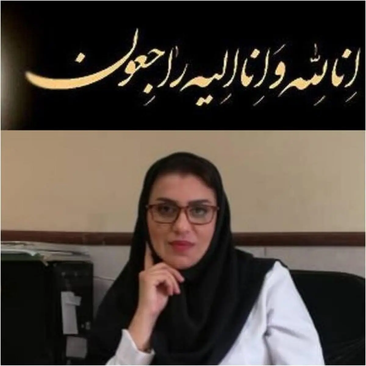 لیلا بهمن زاده؛سومین شهید مدافع سلامت هرمزگان در راه مقابله با کرونا