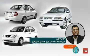 افزایش انتقادات جواب داد/ سمند , تیبا و تیبا دو از فهرست تمدید اعتبار حذف شدند