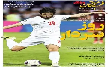 روزنامه های ورزشی چهارشنبه 25 مهر ماه