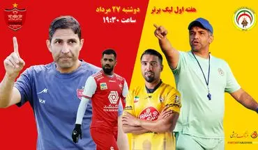 شب سنجش دو مربی جوان | پرسپولیس و فجرسپاسی در آزمونی سرنوشت‌ساز