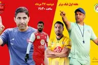 شب سنجش دو مربی جوان | پرسپولیس و فجرسپاسی در آزمونی سرنوشت‌ساز