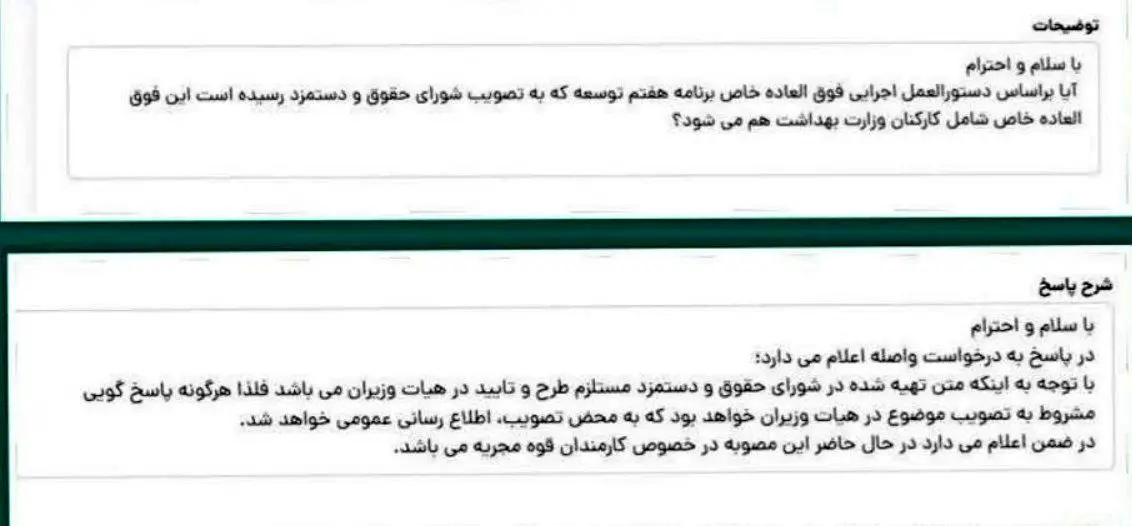 افزایش حقوق کارمندان , 