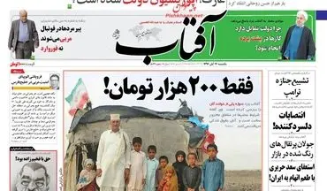 روزنامه های یکشنبه ۱۴ آبان ۹۶