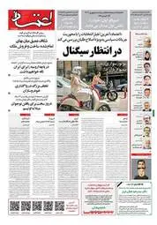 صفحه نخست روزنامه‌های دوشنبه ۷ خرداد ۱۴۰۳