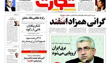 روزنامه های اقتصادی چهارشنبه ۹ اسفند ۹۶