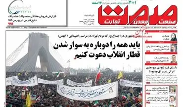 روزنامه های اقتصادی دوشنبه ۲۳ بهمن ۹۶
