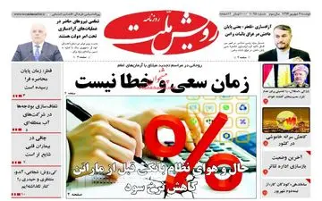 روزنامه های دوشنبه ۶ شهریور ۹۶