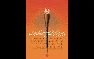 آغاز جشنواره موسیقی نواحی/ ترک ها و افغانستانی‌ها می نوازند