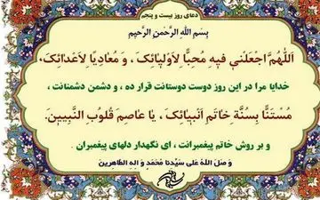 شرح دعای روز بیست و پنجم ماه رمضان