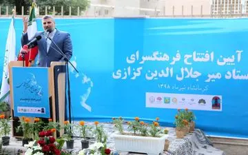 آوازه استاد میرجلال‌الدین کزازی مرزهای گستره‌ی فرهیختگی را در نوردیده است 